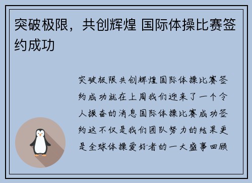 突破极限，共创辉煌 国际体操比赛签约成功